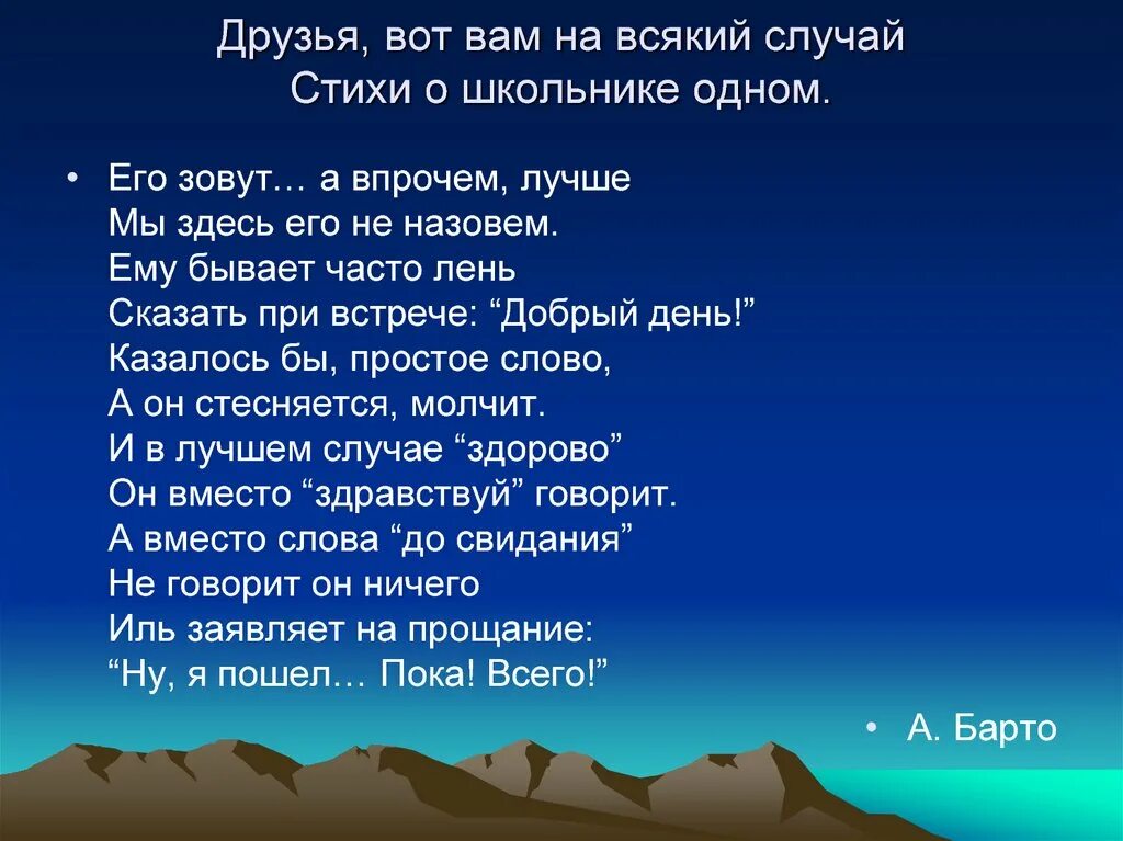 Был случай стихотворение. Друзья вот вам на всякий случай стихи о школьнике одном. Стихотворение про случай. Стихи о школьнике одном. Стихи о школьнике одном его зовут а впрочем.