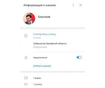 Телеграм губернатор