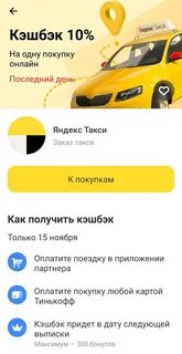 Кешбэк такси