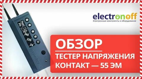 Напряжение контакта