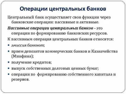 Операции российских банков с валютой