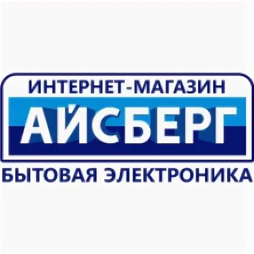 Айсберг бытовая техника фирма