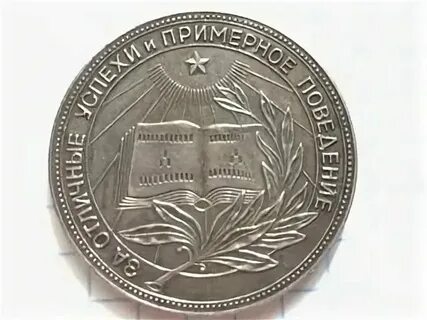 Как пишется серебряная медаль