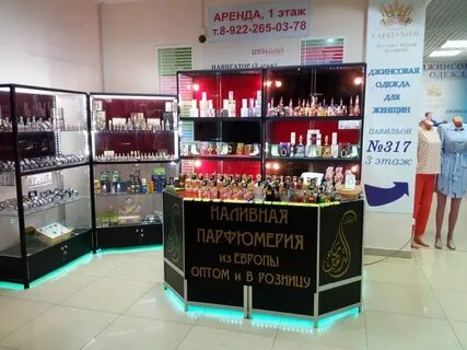 Магазины парфюма тюмень