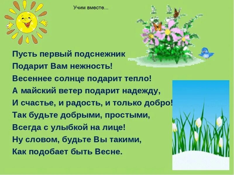 Стихи о весне 8 лет. Детские стишки про весну. Стихи о весне для детей. Стишки про весну для детей. Стихотворение о весне для дошкольников.