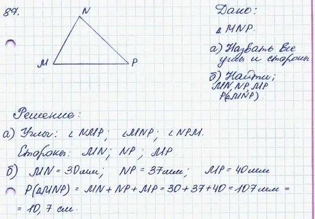 7 класс геометрия страница 28 номер 87