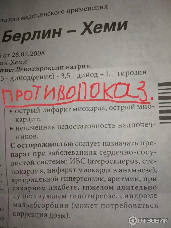 Как правильно принимать тироксин. Тироксин для похудения. Капсулы л тироксин для похудения. Дозировки l-тироксина Берлин Хеми.