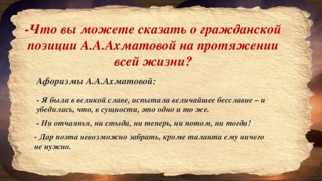 Поэт и поэзия в лирике ахматовой. Тема любви в лирике ахматовой. Ахматова тема любви. Образ родины в стихах ахматовой. Гражданская позиция ахматовой.