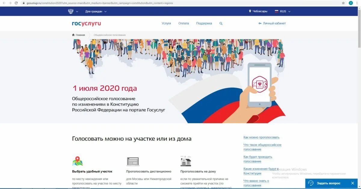 Конституция голосование. Голосование Конституция 2020. Голосование. Общероссийское голосование 2020. До которого часа будет голосование