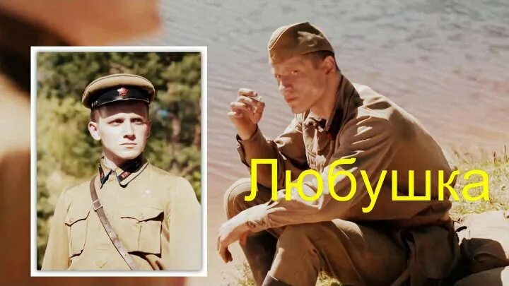 Любушка короткометражный. Любушка короткометражный. Любушка короткометражный. Любушка короткометражный. Короткометражка любушка про войну.