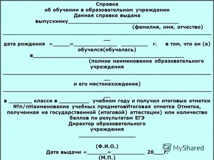 Дали свидетельство