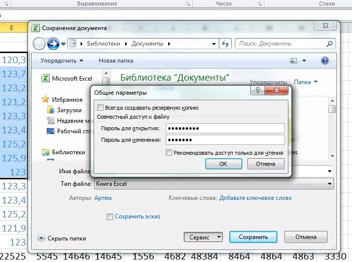 Как установить файл. Как поставить пароль на эксель файл. как установить пароль на эксель файл. как установить пароль на файл excel. как сделать пароль в экселе.