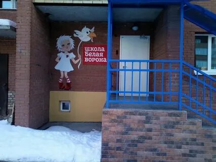 Белая ворона екатеринбург колмогорова 3