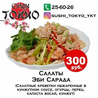 Токио мыски