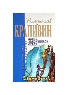 Книга давно