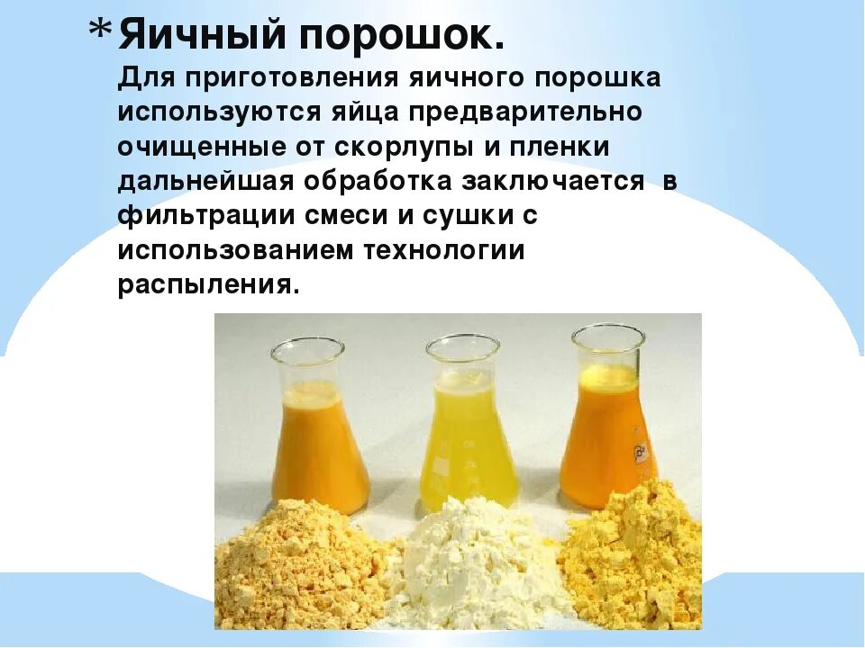 При какой температуре должны храниться яичный меланж. Яичный порошок используется для приготовления. меланж яичный порошок. яичный порошок приготавливают из. соотношение яичного порошка.