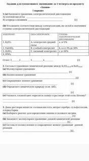 Соч по химии