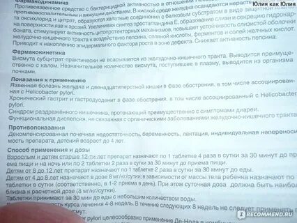 Черный кал после приема де нола