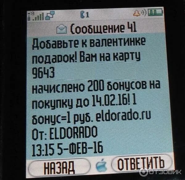 Последнее сообщение 5. Смс от Эльдорадо. Эльдорадо по карте приходит смс покупка. Сообщение от Эльдорадо с кодом подтверждения. Пример смс уведомления от Эльдорадо.