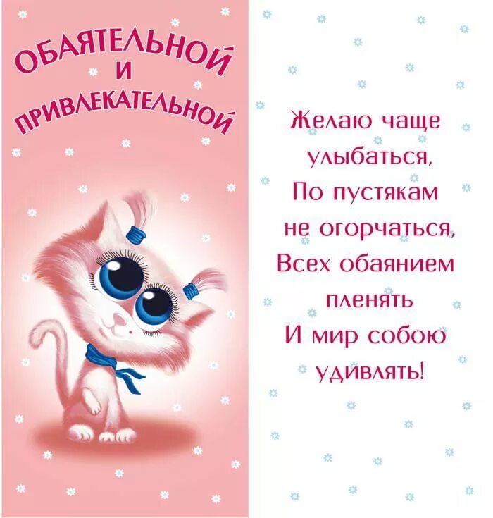 Поздравления для девочек. Красивое короткое поздравление. Поздравления с днём рождения. С днем рождениядеврчке. Поздравление сднем рожден.