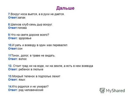 Около носа вьется а в руки
