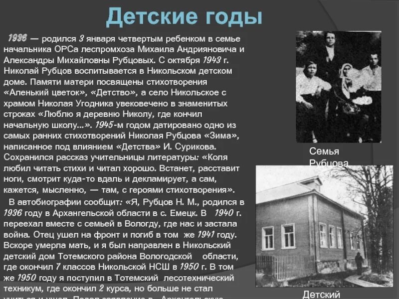 Классный час "Тихая моя Родина, я ничего не забыл...", посвящённый памяти Н.М. Р
