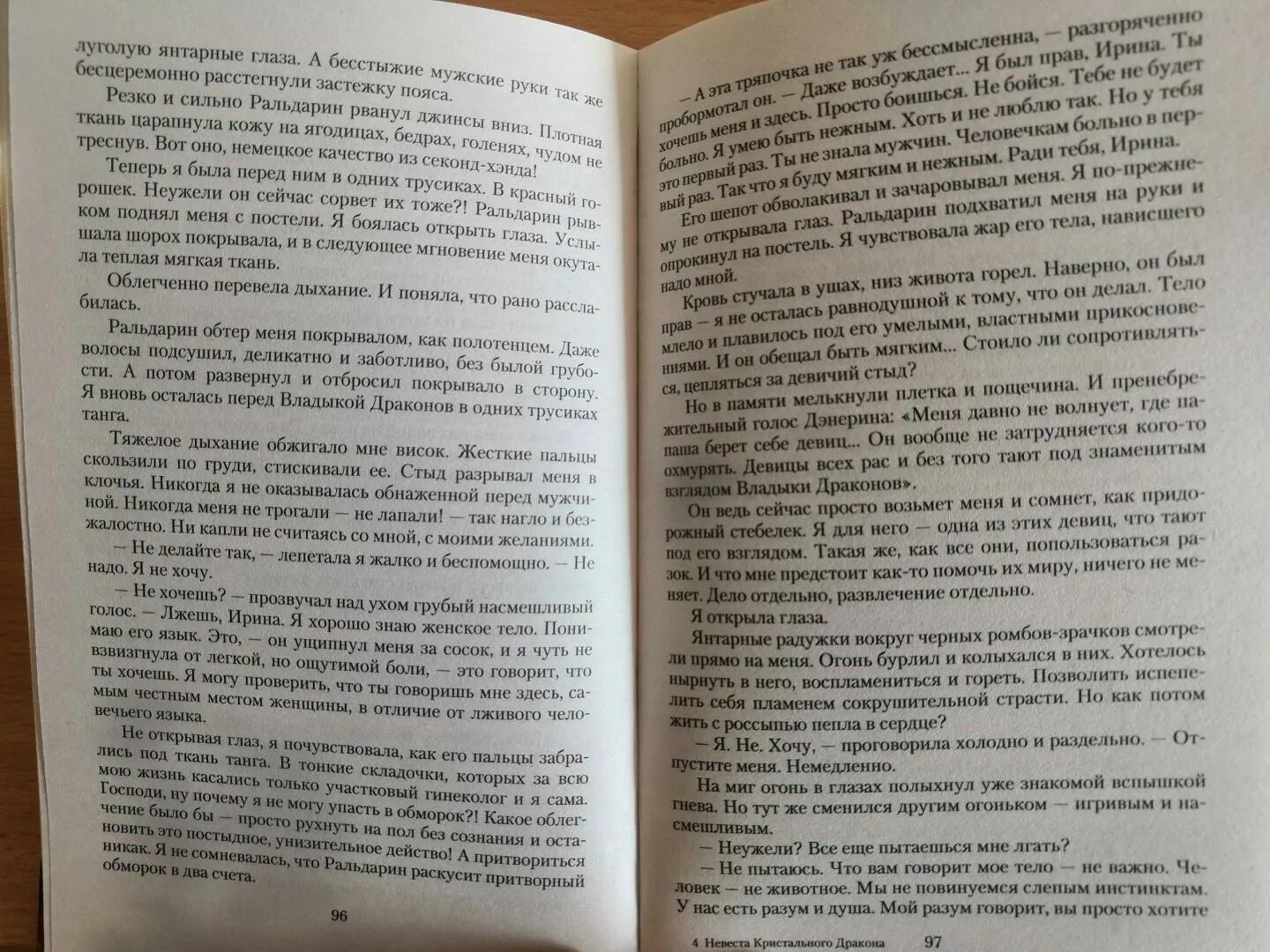 Читать книгу невеста бандита. Невеста кристального дракона читать.