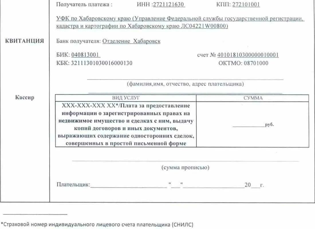 Получатель фнс