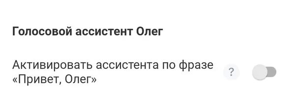 Голосовой помощник тинькофф. Голосовой помощник теле2. Отключить мой помощник на теле2 с телефона