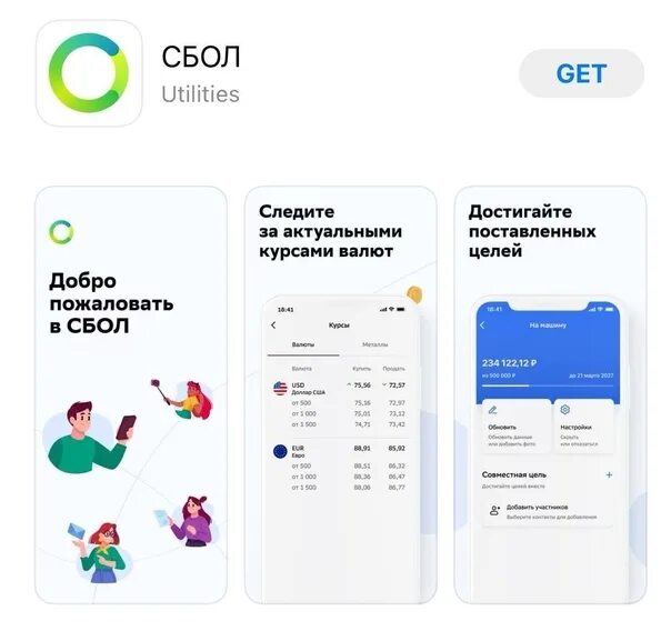 Сбер спасибо приложение для айфон. Сбер спасибо приложение для айфон