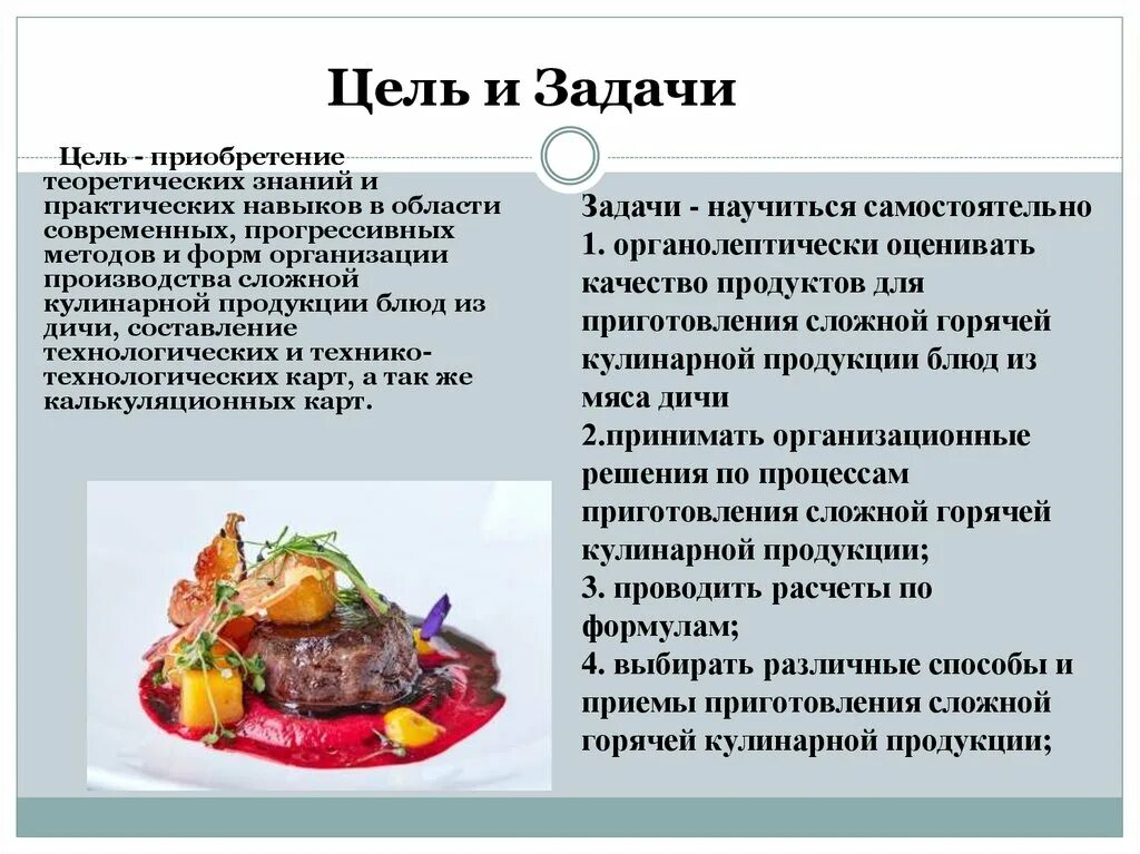 Технология приготовления блюд из дичи. Блюда из тушеной птицы ассортимент. Блюда из птицы дичи и кролика. Презентация блюда. Блюда из жареной птицы дичи и кролика.
