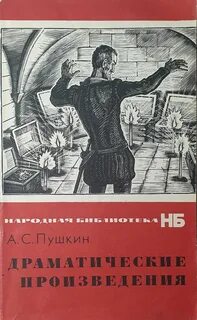 Критика произведения пушкина