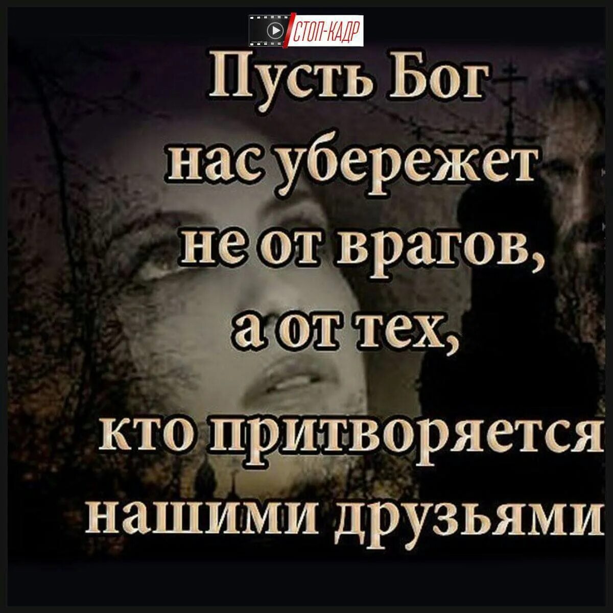 Говорят что самые непримиримые недруги это бывшие. Я попросил Бога избавить меня от врагов. Попросила у Бога избавить от врагов. Статусы про врагов. Цитаты про друзей и врагов.