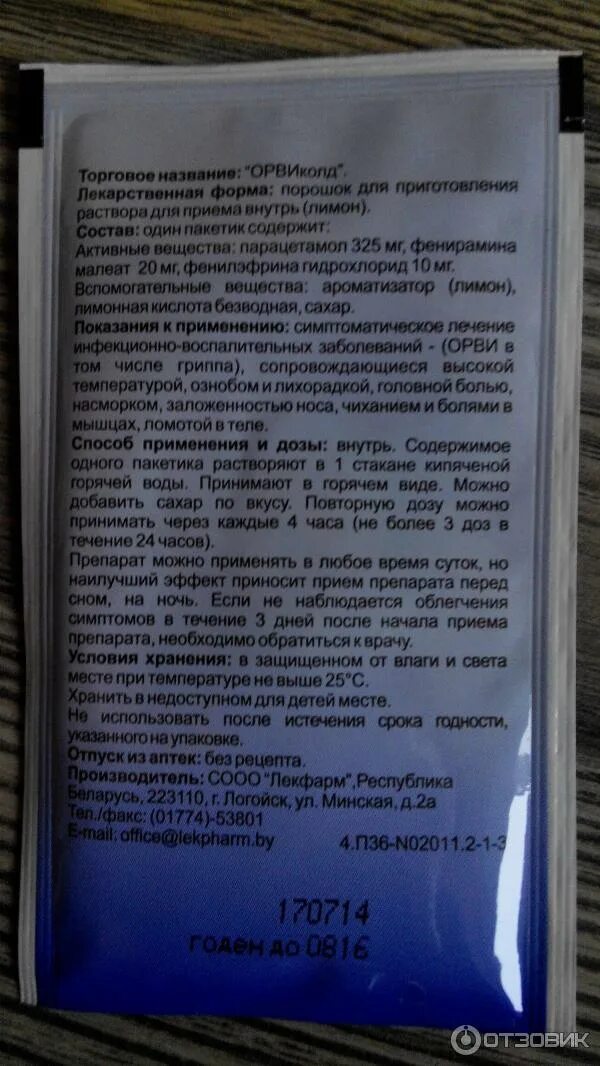 Орвиколд показания к применению