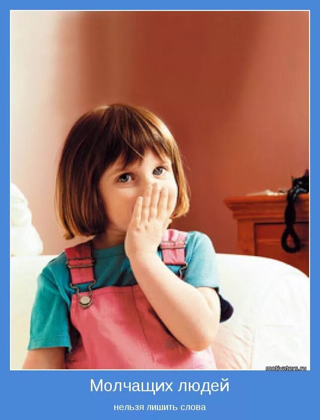 Мужчина молчит. Народ молчит. Народ молчит. Молчание демотиватор. Человек с закрытым ртом.