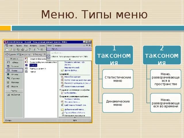 Типы меню. Виды меню в информатике. Типы меню в программировании. Меню виды меню.