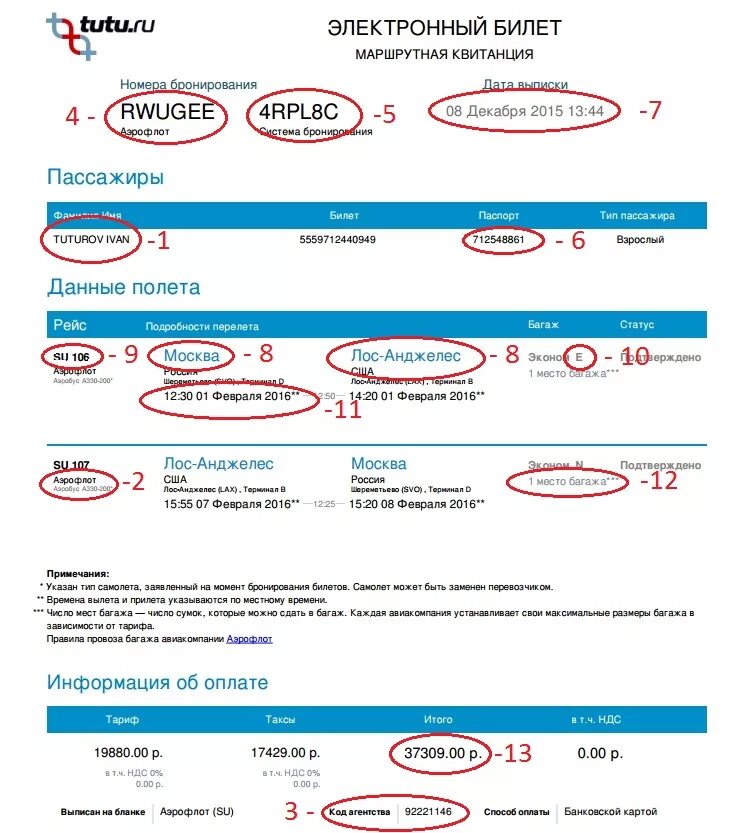 Туту места. Где в электронном билете на самолет указано место в самолете. Номер авиабилета Уральские авиалинии. Где номер авиабилета на электронном билете. Маршрутные квитанции авиабилетов.