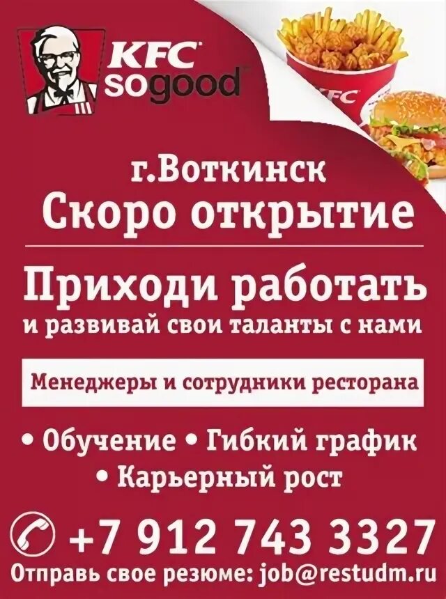 Сотрудник KFC - работа в Новороссийске, зарплата 28 000 руб., продано 13 марта 2