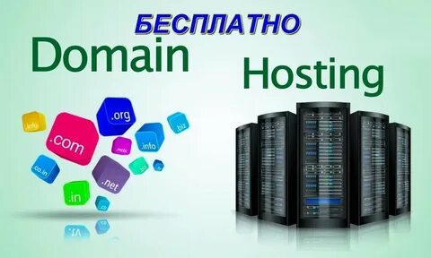 Домен hoster