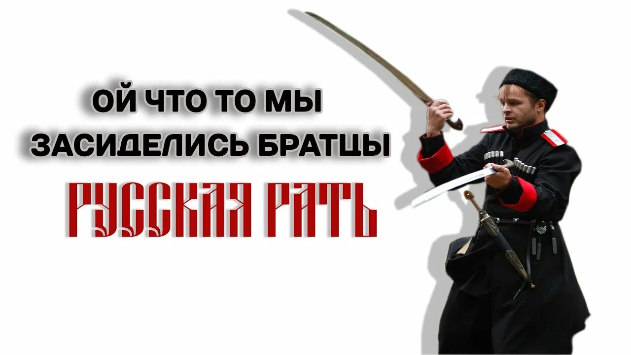 Ой что ты засиделись. Ой что ты засиделись. Ой что ты засиделись. Ой что ты засиделись. Легенда о коловрате 2022.