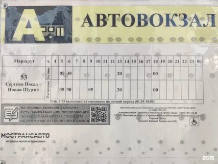 Расписание автобусов сергиев посад дмитров на завтра