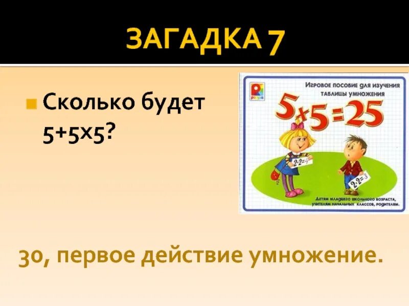 7 сколько будет в математике