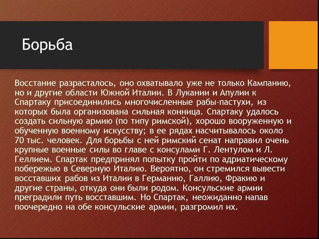 Рассказ от лица раба. Восстание Спартака презентация. Презентация на тему восстание Спартака. Рассказ о восстании Спартака. Восстание Спартака доклад.