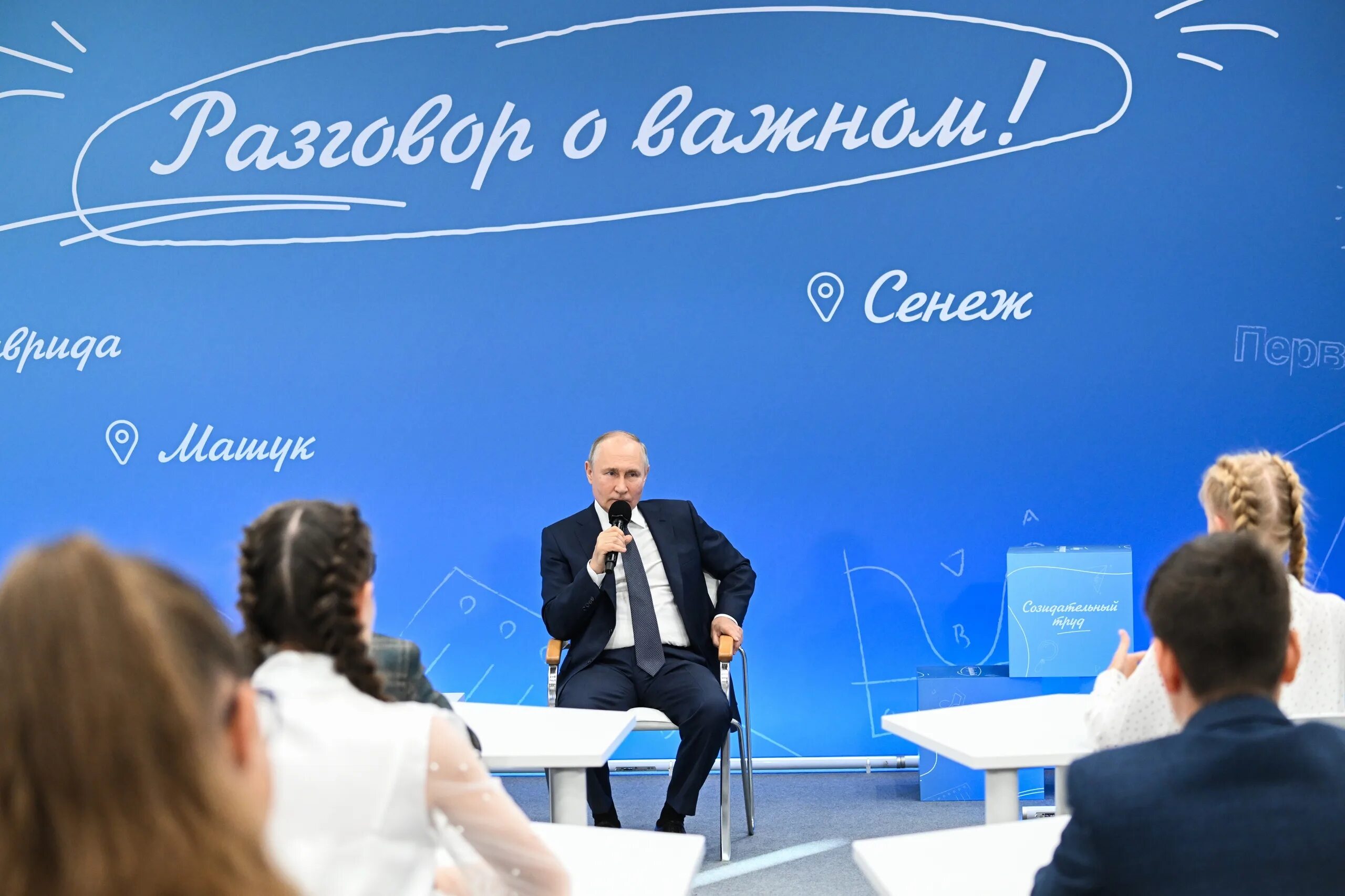 Разговор о важном январь 2023. Встреча Путина со школьниками. Разговоры о важном день знаний. Разговоры о важном сентябрь 2023 темы. Разговоры о важном 2024.