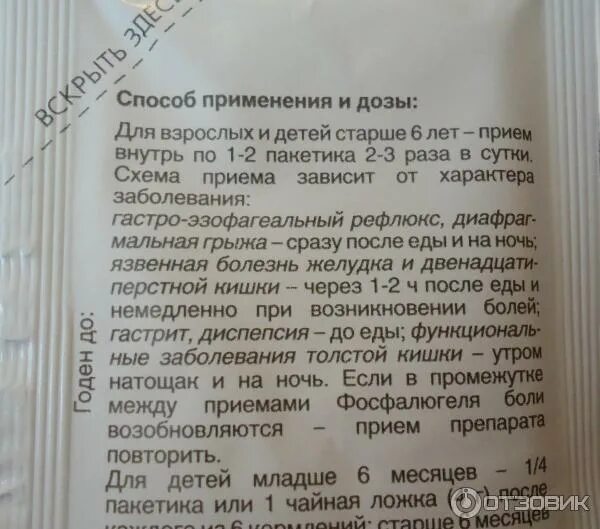Фосфалюгель для собак дозировка. Фосфалюгель до еды или после. фосфалюгель инструкция по применению взрослым. фосфалюгель до еды или после еды. фосфалюгель как пить до или после еды.
