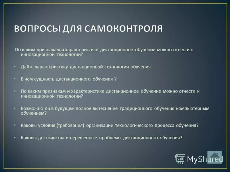 одиночкина светлана валерьевна итмо. принципы системы дистанционного обучения. характеристика дистанционного обучения. технология дистанционного обучения характеристика. проблемы дистанционного обучения.