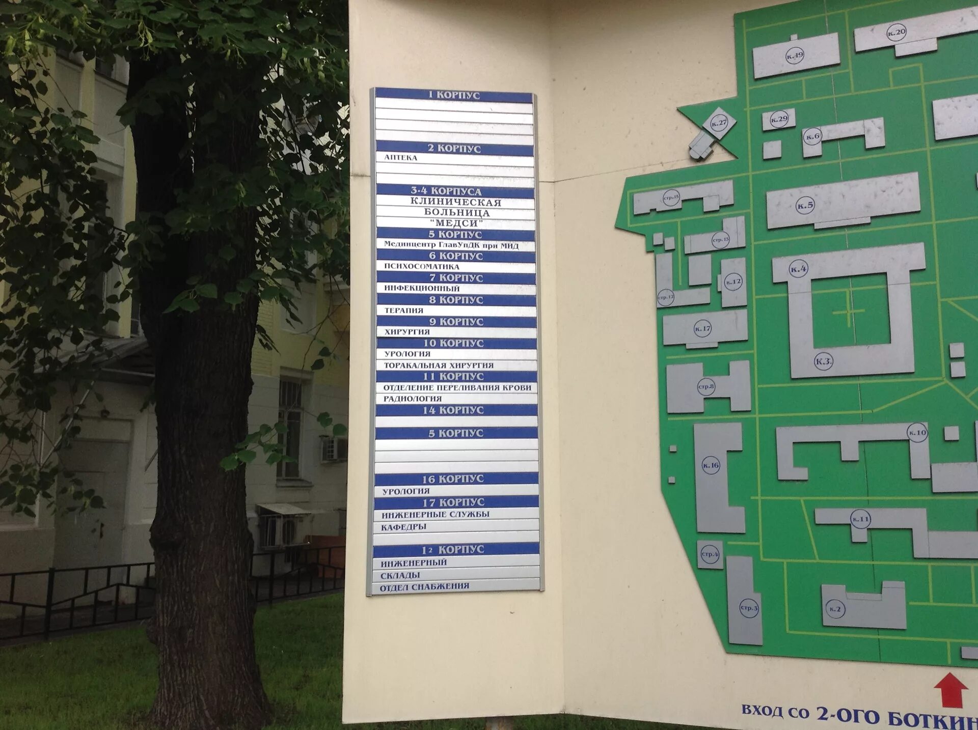 Боткинская больница москва корпуса