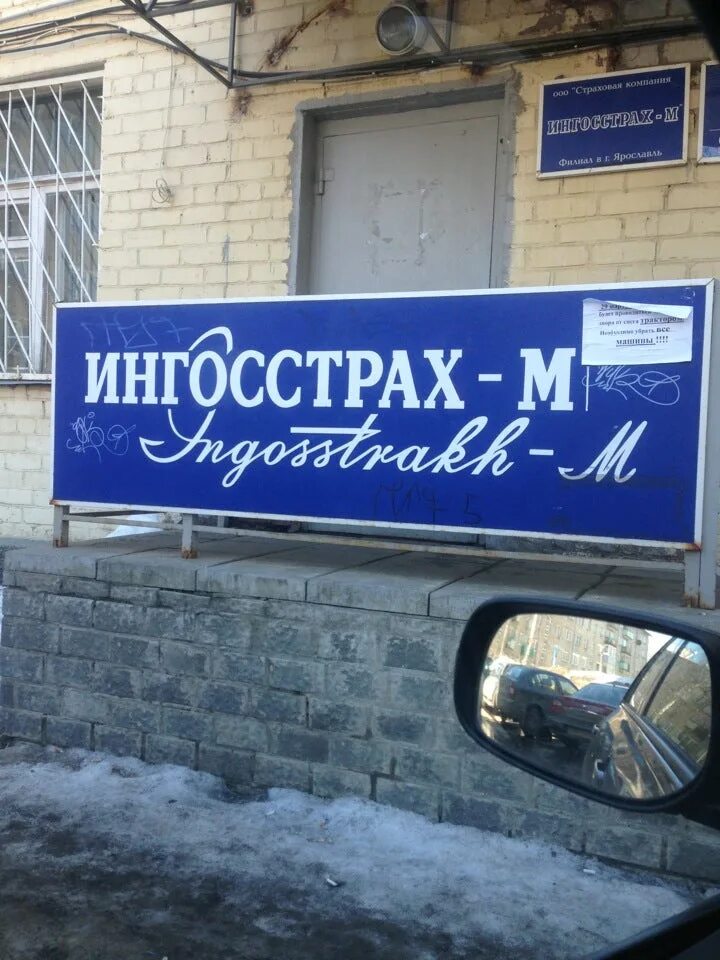 Ингосстрах ростов адрес. Ингосстрах киров. логотип ингосстрах м. ингосстрах махачкала.