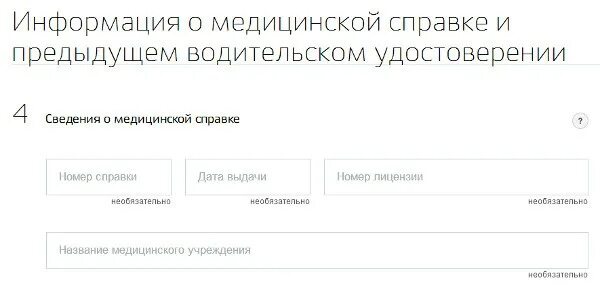 Президентские через госуслуги. Сведения о медицинской справке. Сведения о медицинской справке для водителей. Сведения о медицинской справке госуслуги для водителей. Медицинские справки на госуслугах.