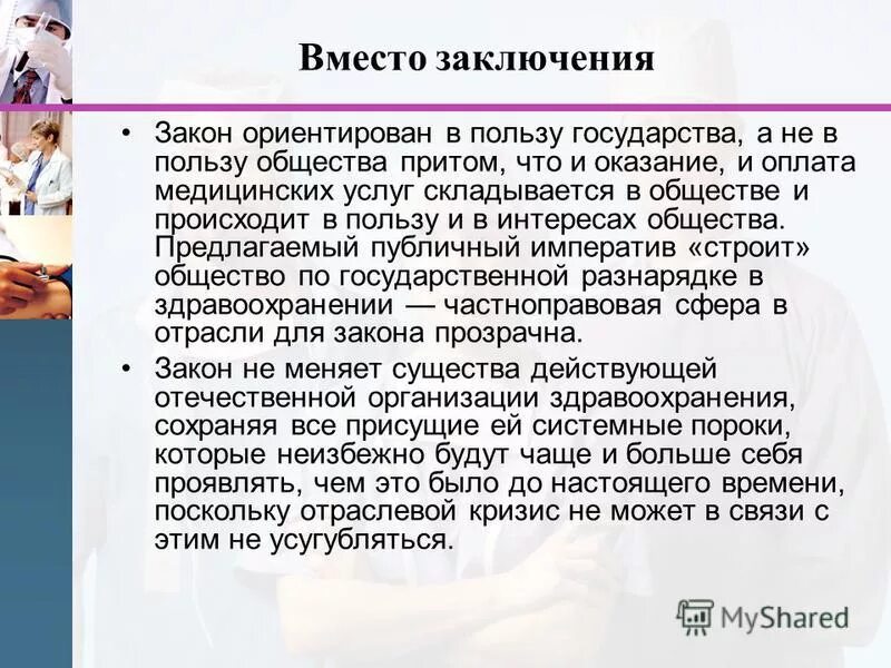 законы воспитания. новый закон заключение. вывод по законности. экспертное заключение на законопроект. заключение на законопроект.